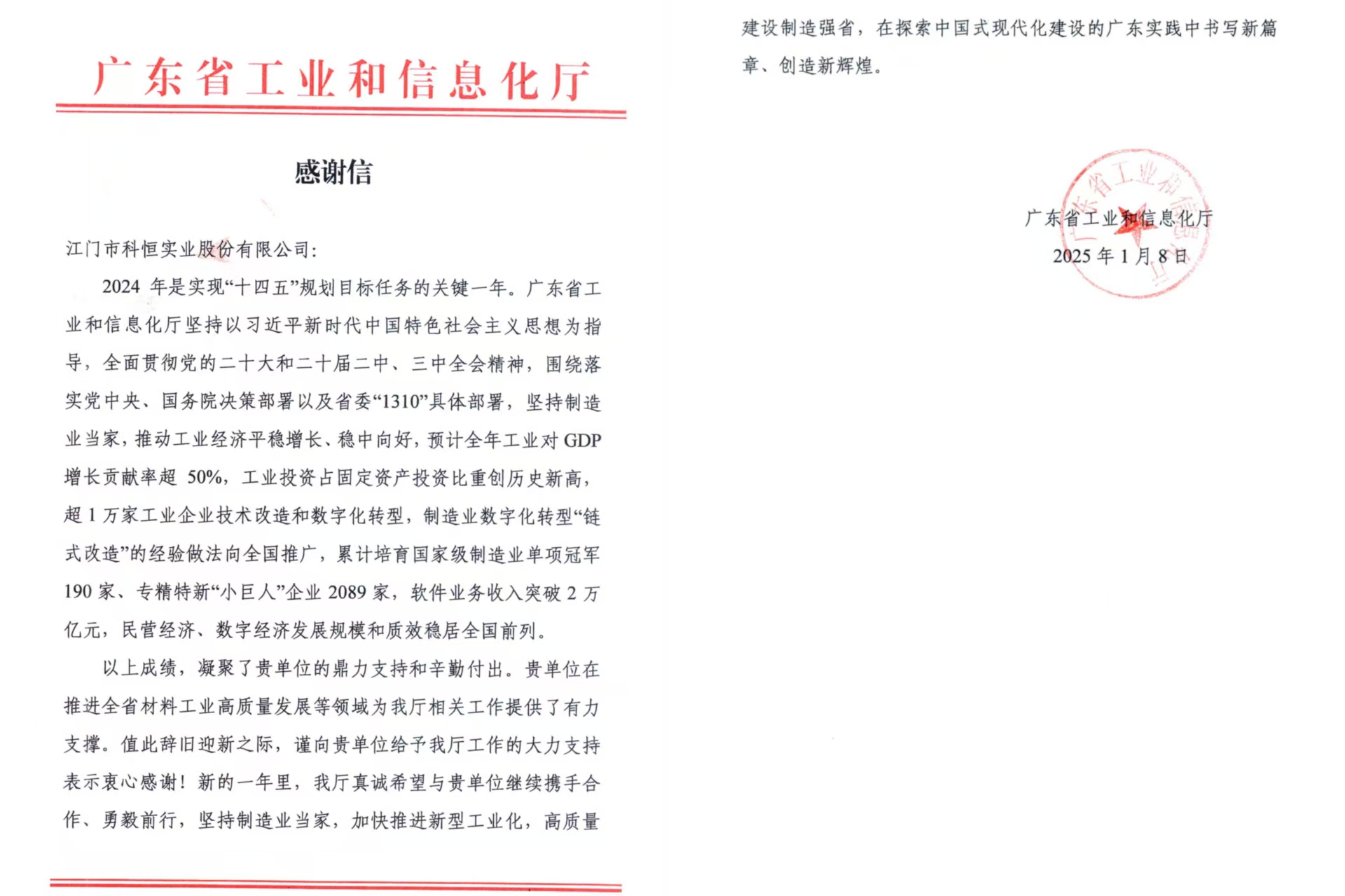 感謝信(合并版).jpg 感謝信(合并版).jpg